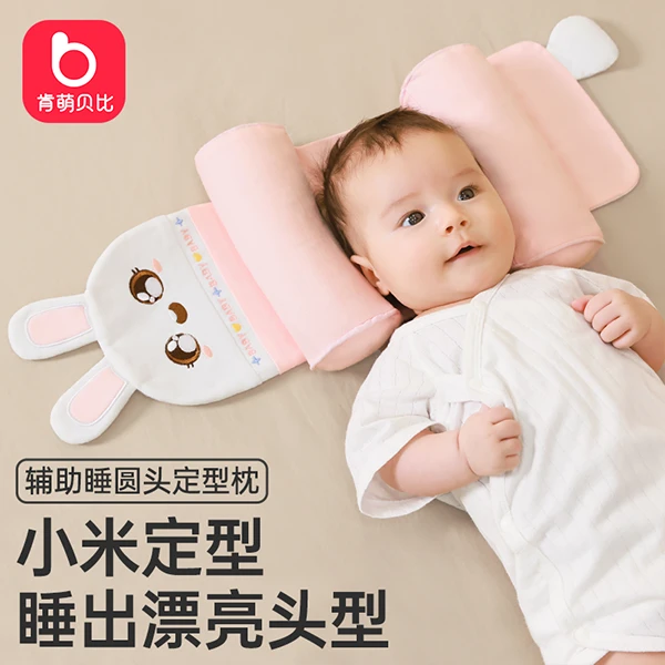 【肯萌贝比】小米定型枕0-1岁荞麦纠正偏头新生宝宝头型矫正枕