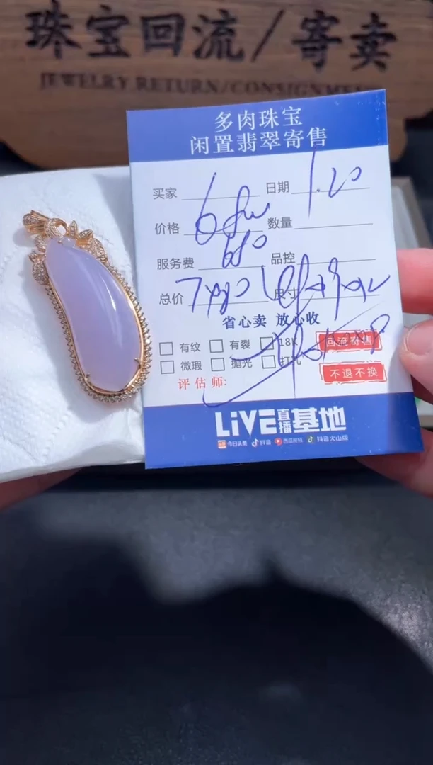 【闪购商品】翡翠颈饰18K金镶嵌20..........