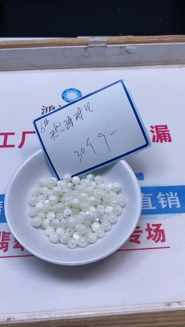 未镶嵌拼合珍珠（马贝珠）散珠D640珍 珠贝6mm30个9元