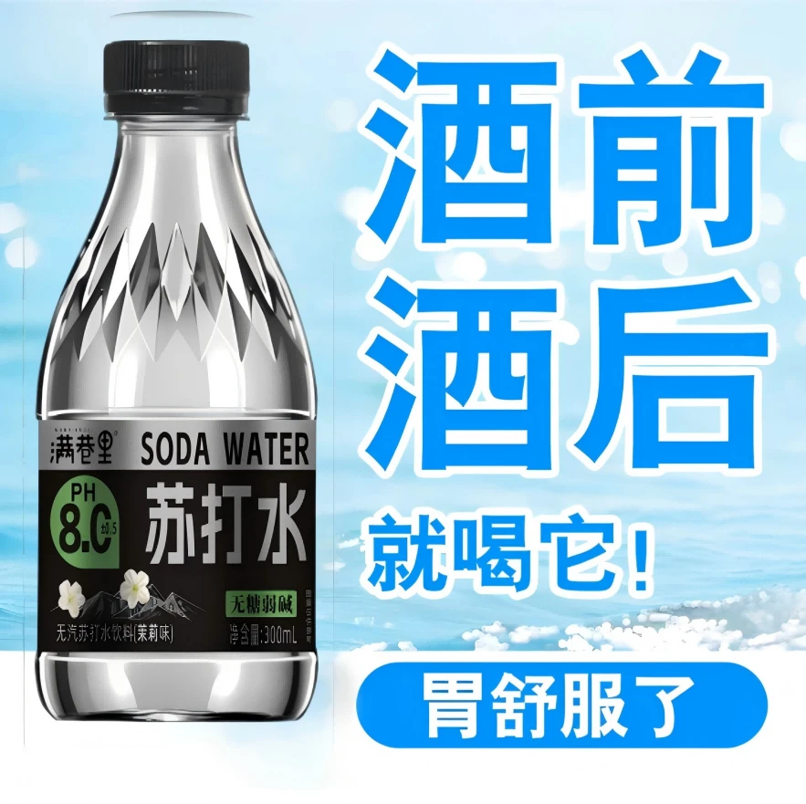 【满巷里】苏打水整箱批发6/12/24瓶300ml清爽解渴快速补水清仓包邮