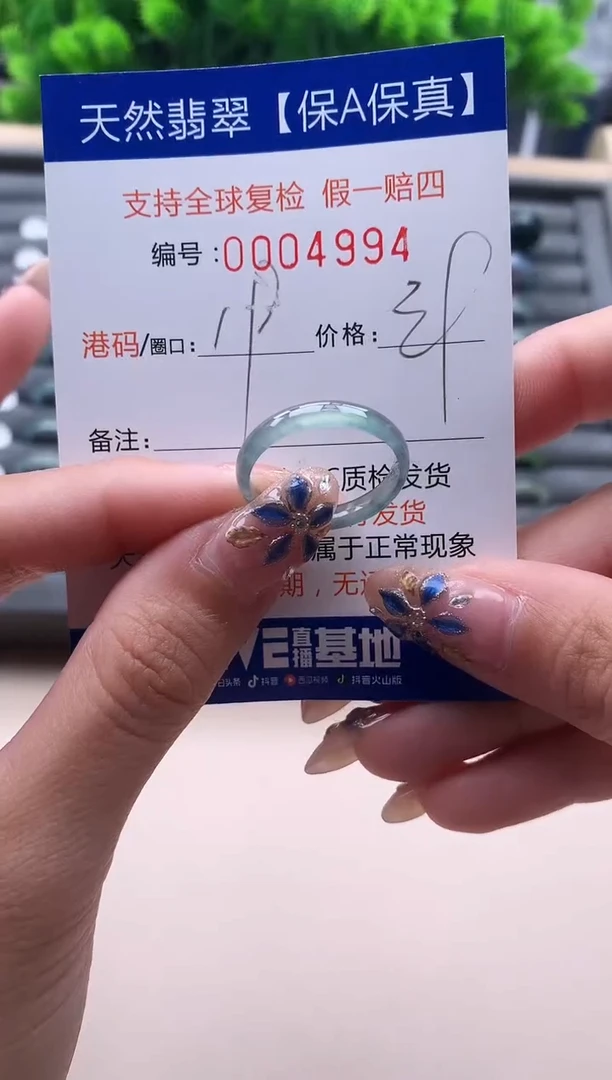 未镶嵌戒指翡翠  4994