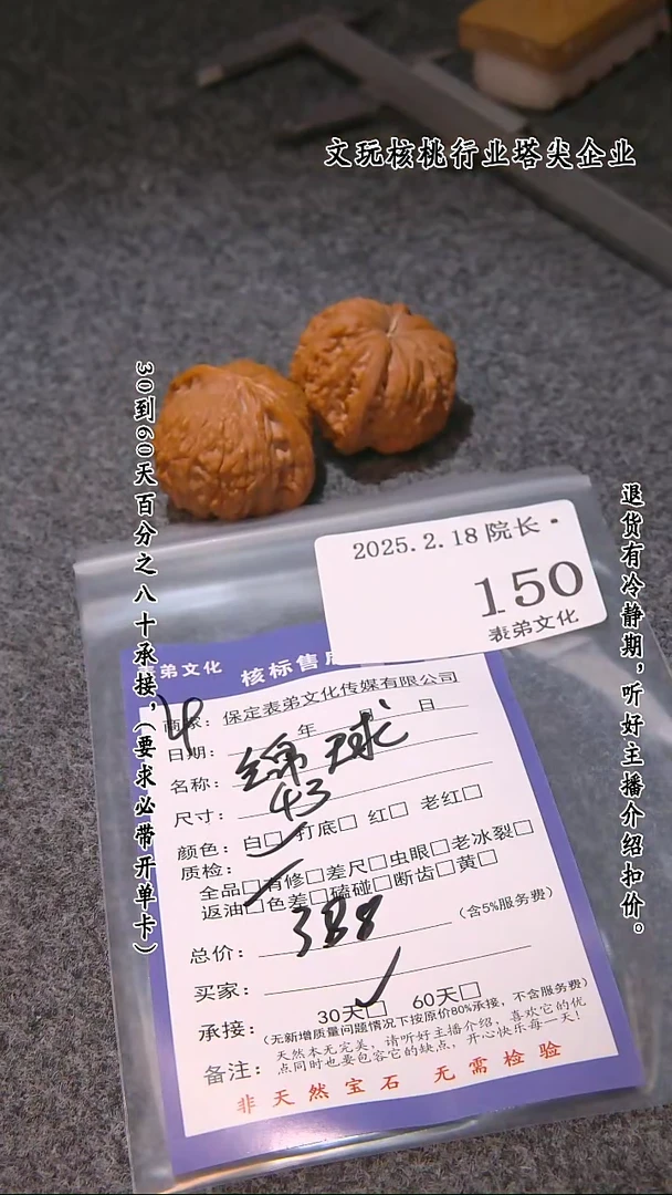 【闪购商品】文玩核桃吊坠150绣球