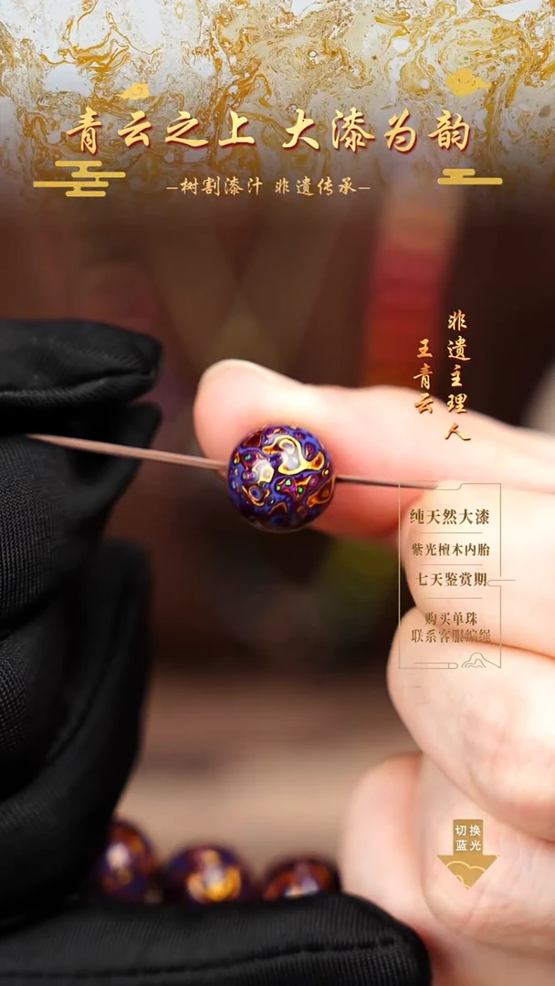 1.2紫金变彩单珠