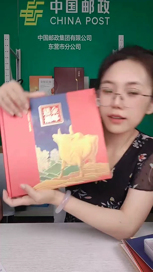 金邮送福辛丑年金大版