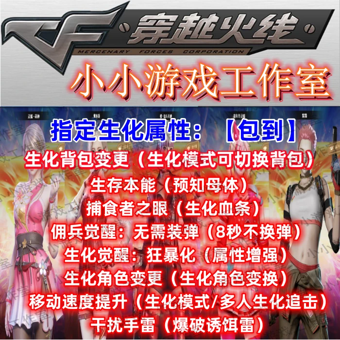 CF穿越火线生化背包佣兵觉醒无需装弹捕食者之眼生存本能狩猎本能