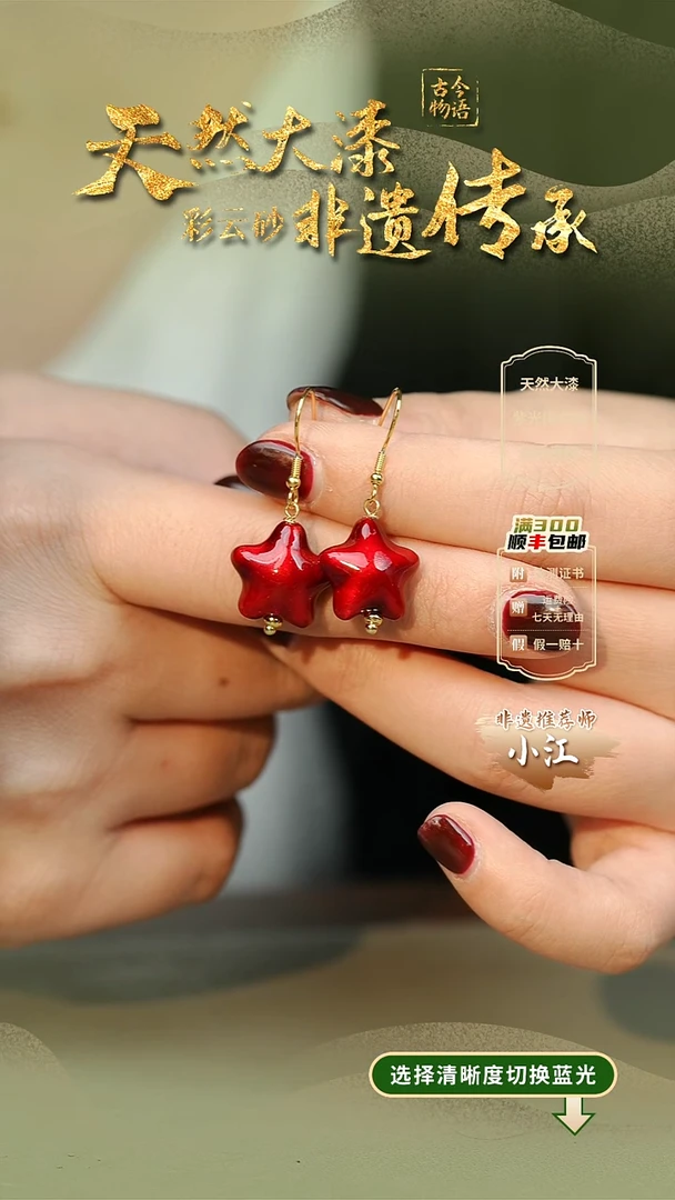 大漆红绡五角星单珠耳环 非遗大漆珠@@6QY005