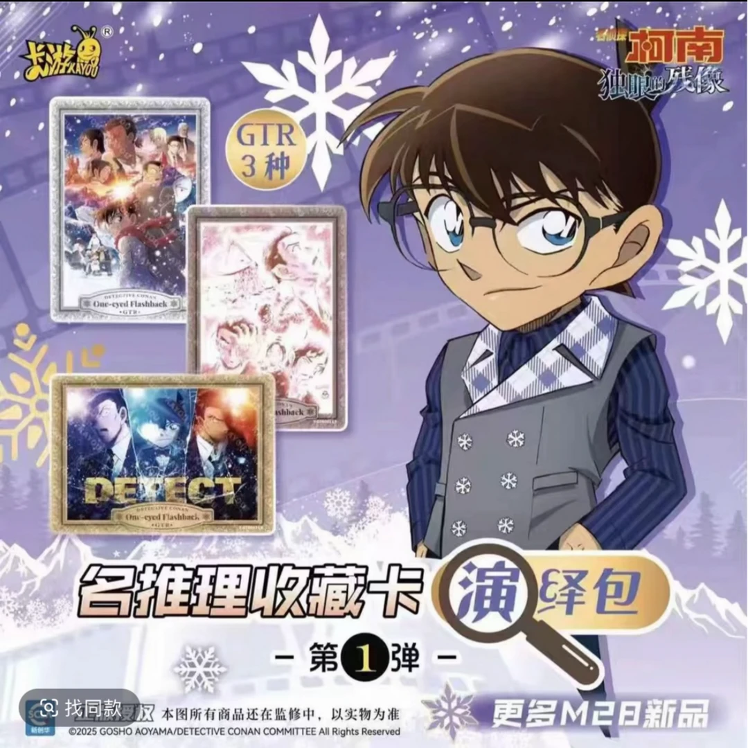 【栗子】柯南名推理收藏卡演绎包第一弹（代拆）