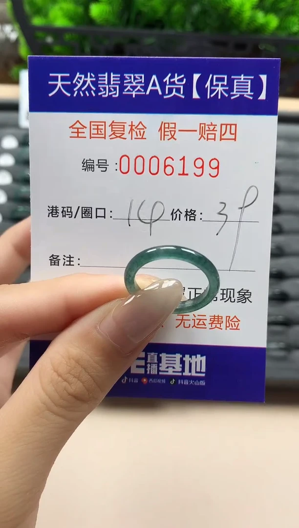 翡翠戒指未镶嵌天然006199
