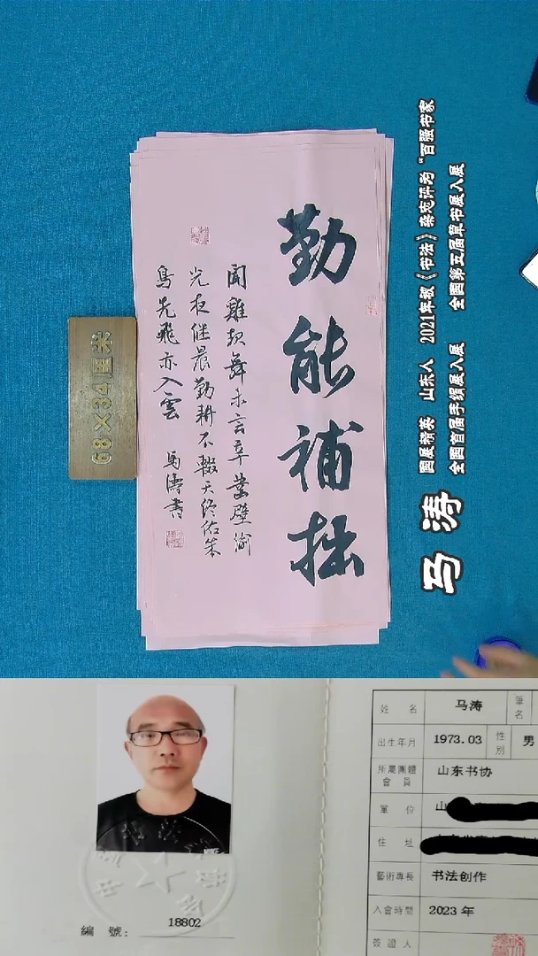 书法137R马涛书法作品