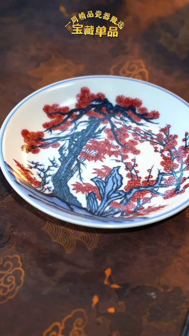 青花釉里红松竹梅壶承盘