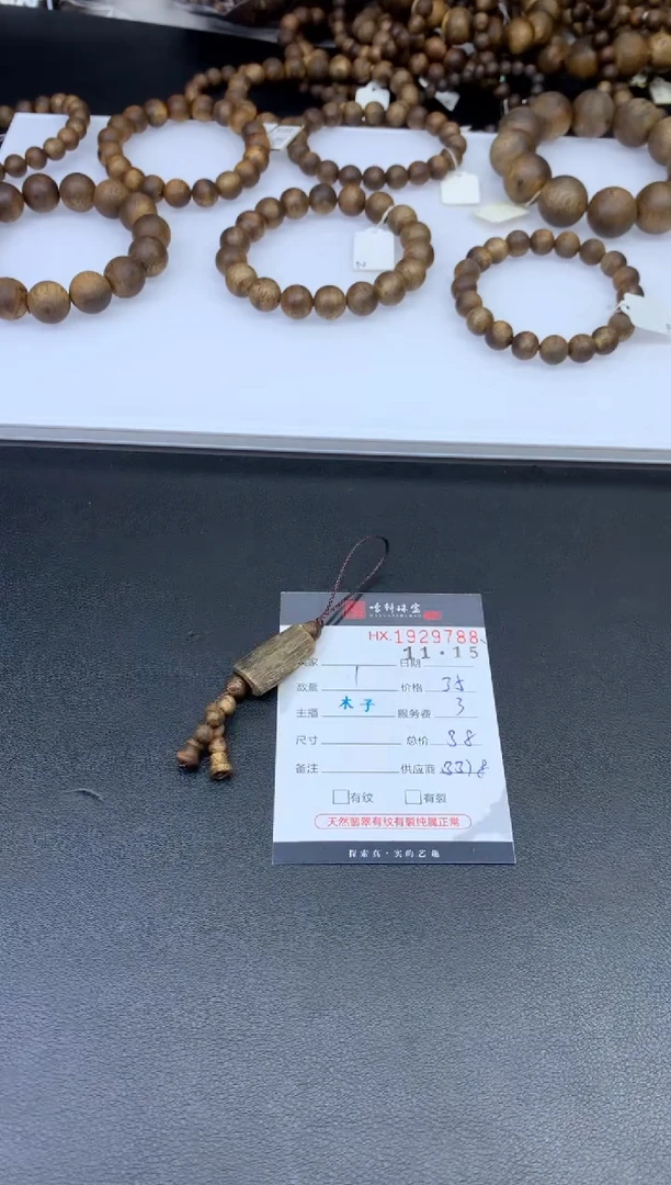 沉香手串哈轩 挂件1