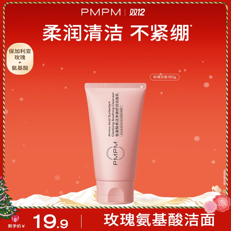 【达人专属T】PMPM玫瑰氨基酸洁面乳60g温和洁净不紧绷db