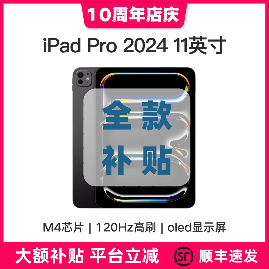 准新品 Apple/苹果 iPad Pro 2024款 M4芯片 11英寸 平板256G