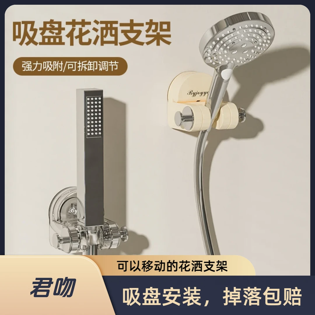 君吻家用吸盘式花洒支架座免打孔壁挂淋浴室喷头固定器洗澡神器ZB
