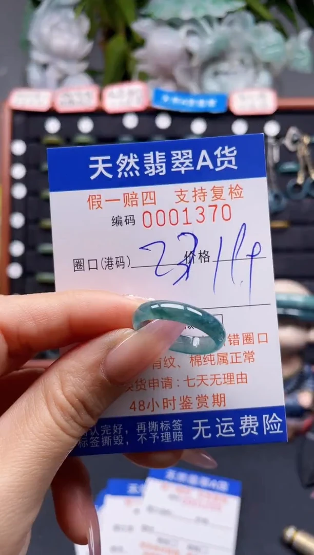 未镶嵌戒指翡翠23*1370