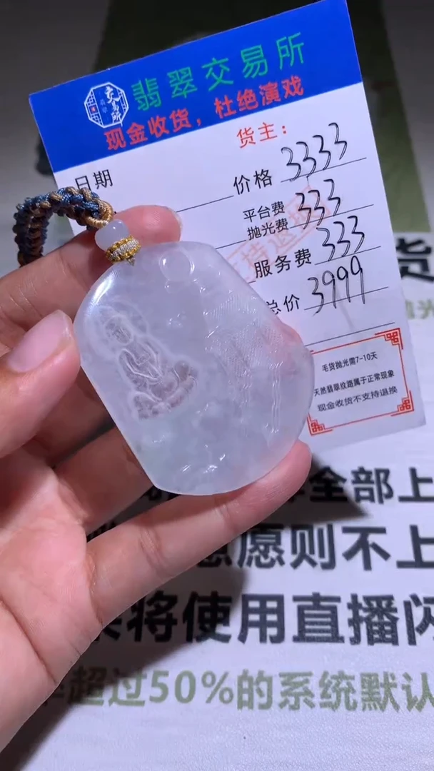 【闪购商品】定制翡翠未镶嵌P毛货-不退不换-多样性发货-
