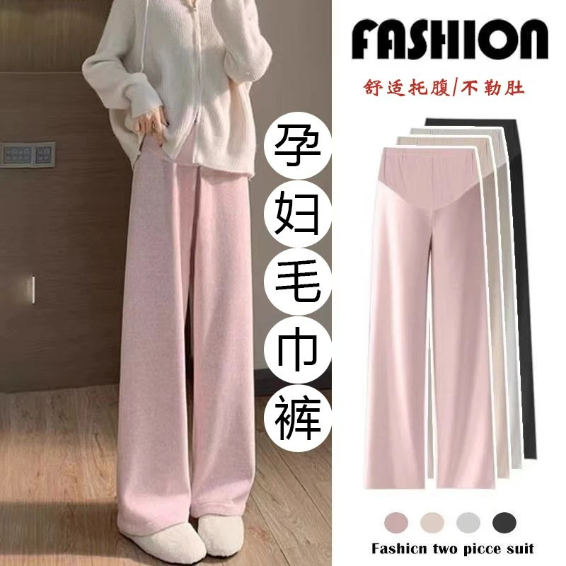 孕妇阔腿裤春秋外穿2025新款孕妇裤宽松垂感毛巾裤洋气时髦孕妇装