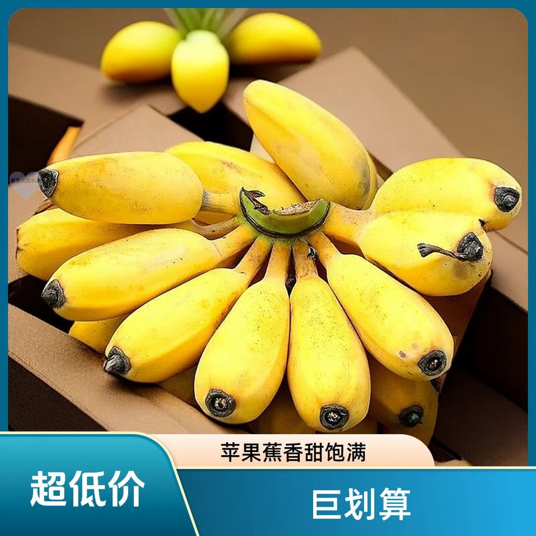 苹果蕉特大果饱满圆润苹果粉蕉当季新鲜水果包邮批发香甜产地直销