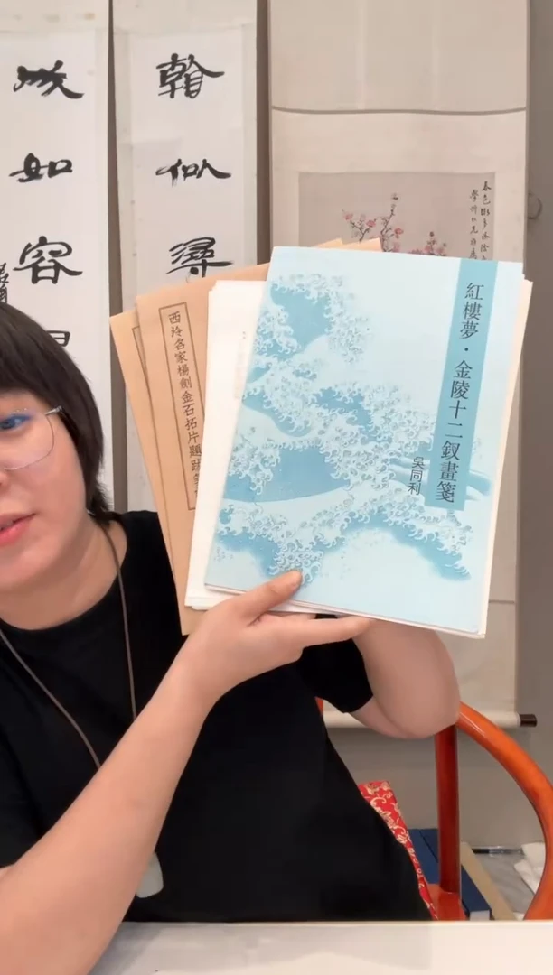 拓片j杨老师金石拓+金陵十二钗+印坛巨匠笺谱一套