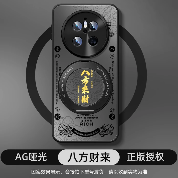 八方来财适用华为mate80promax手机壳磁吸支架pura80pro防摔m70男