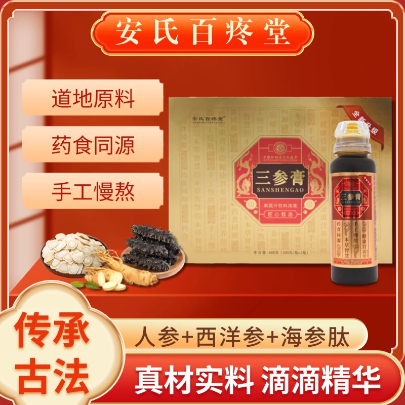 【峰言专属】三参膏 安氏百疼堂 600g（300g*2瓶）