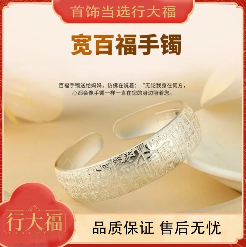 【行大福】大爱莲说万福银色开口手镯女款开口