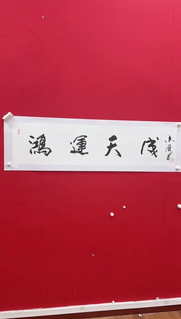 国画Y/天津人美-于志学4平尺书法作品