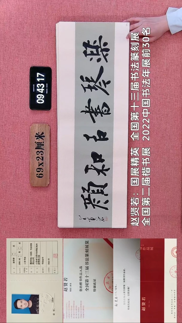 书法136    赵老师书法作品