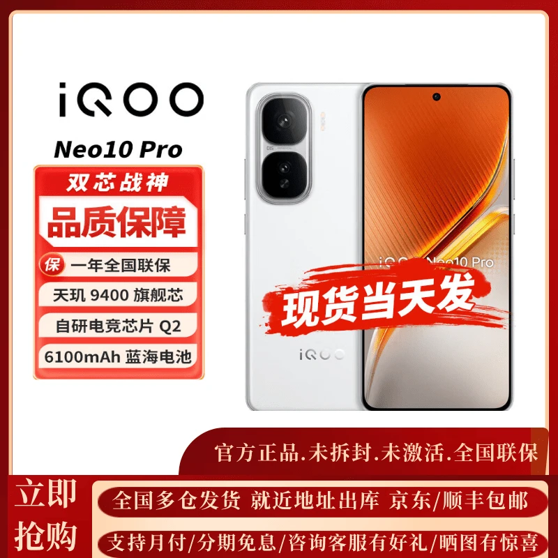 未拆封 iQOO  Neo10 Pro官方正品 天玑9400 学生游戏电竞手机VIVO