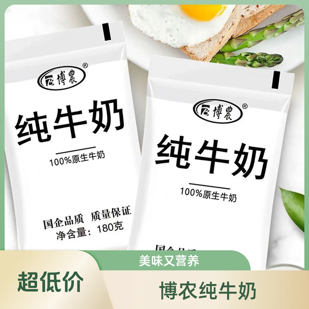 博农牛奶白袋纯牛奶180g×16袋