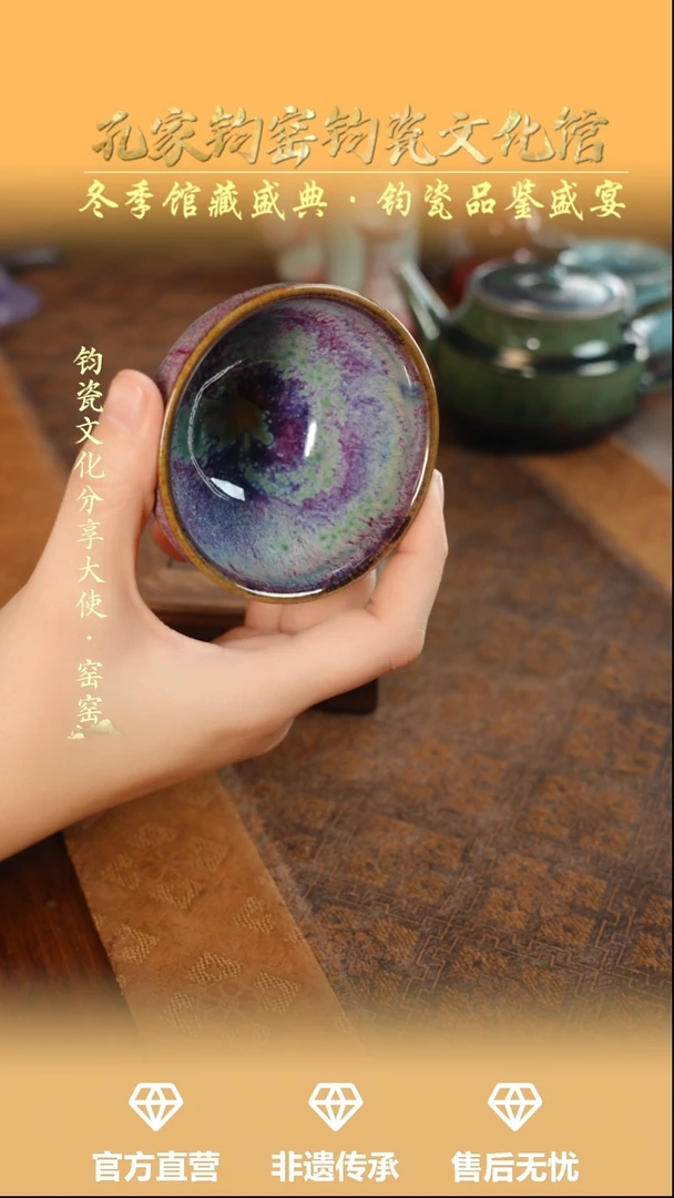 杯子钧瓷孔家钧窑当代作品—万花盏