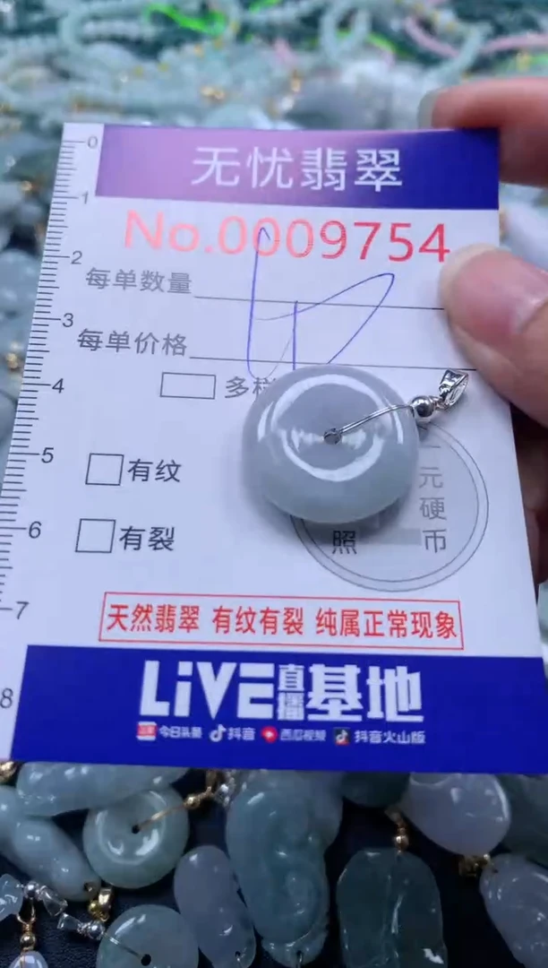 翡翠未镶嵌吊坠(不含链)9754