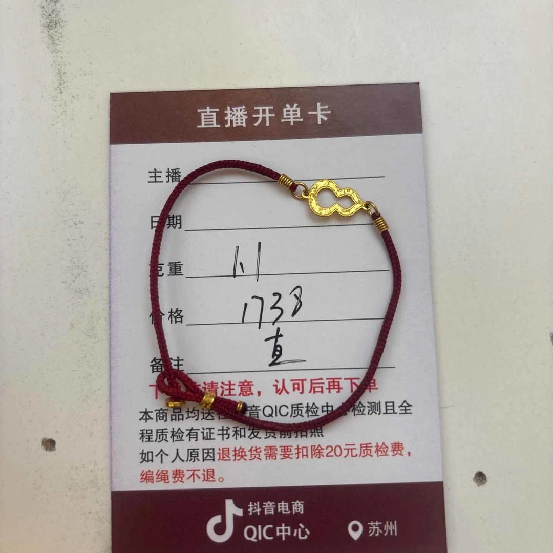 RED YEAR/红色年轮G【直播间专享价】定制黄金首饰足金999