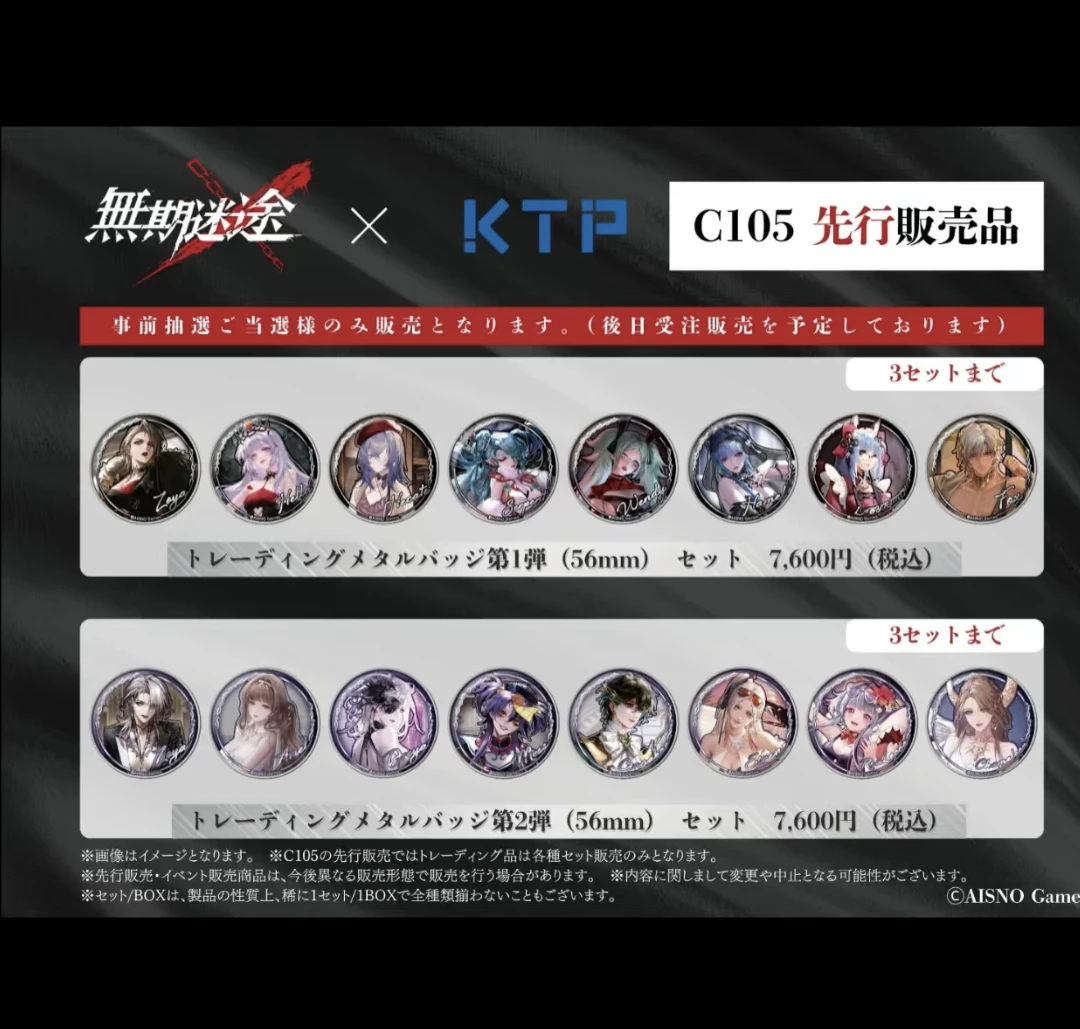 【无期迷途】日谷 C105 xKTP 第一弹吧唧 徽章（默认代拆）