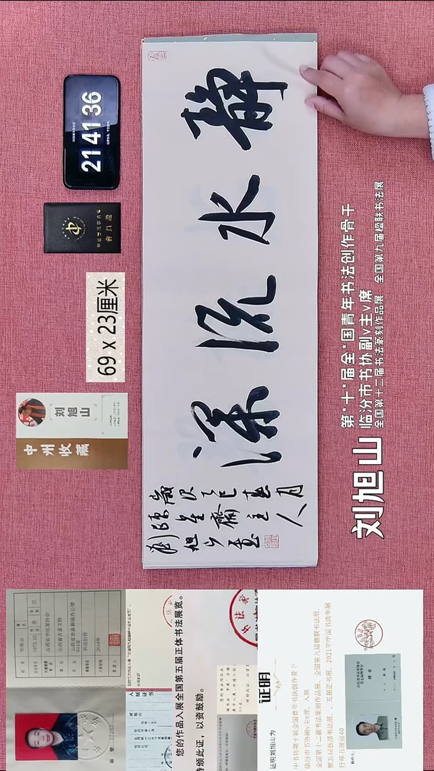 书法287    刘老师书法作品