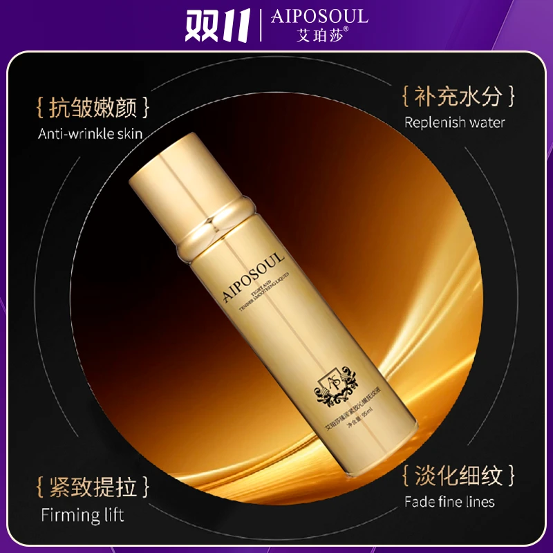 艾珀莎 臻润紧致沁嫩抚纹液