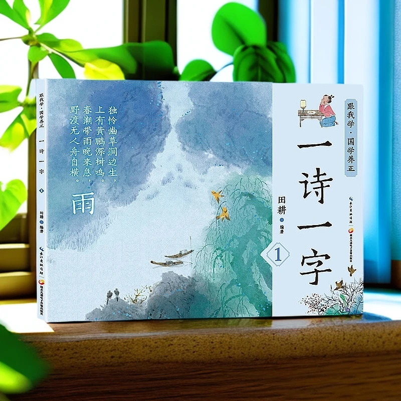 【全4本】一诗一字 水墨淡彩插图 诵读视频动画 国学文化故事儿歌