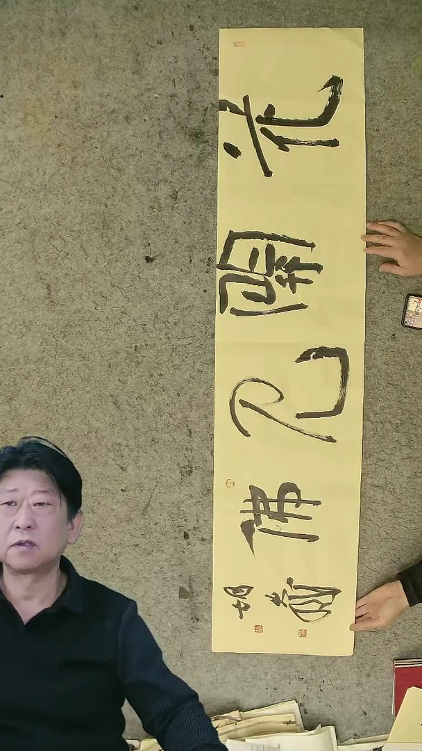 书法胡大成老师  书法  横幅 150*34cm