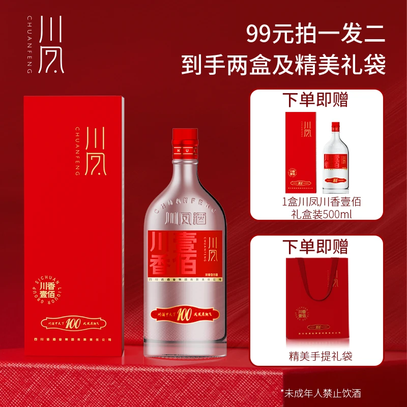 川凤川香壹佰酒浓香型品质口粮酒52度500ml/2白酒盒51-60度500
