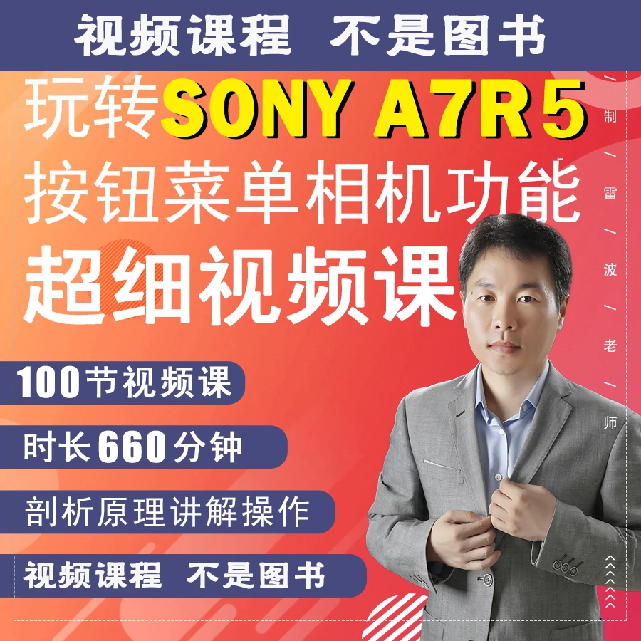 A7R5相机摄影视频拍摄教程零基础新手摄影教学新手入门零基础摄像