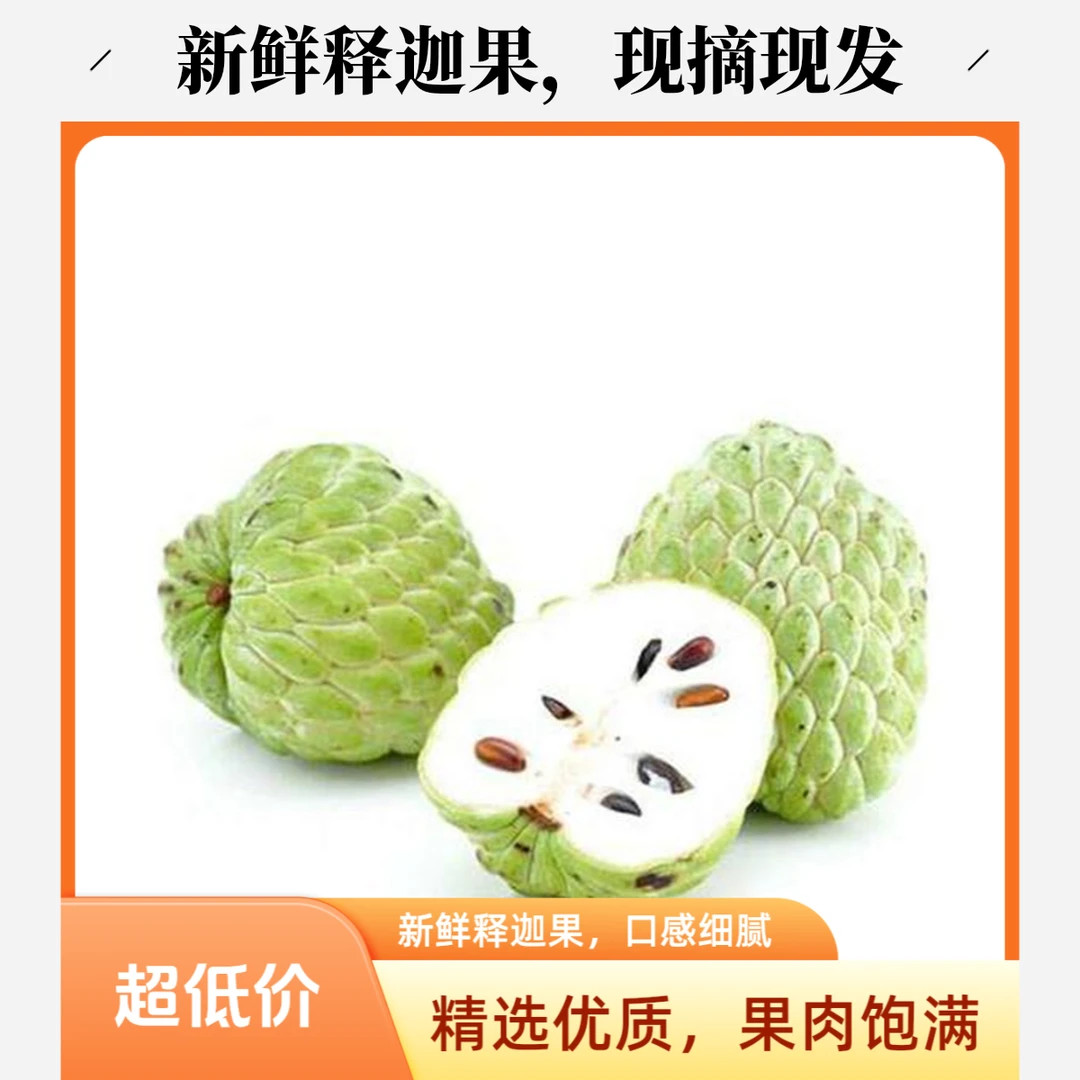 新鲜释迦果15元一斤云南省