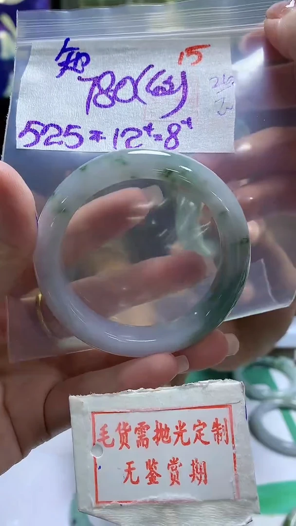 定制翡翠未镶嵌知***?15毛货需精细抛光+知食分子+780元（纹）