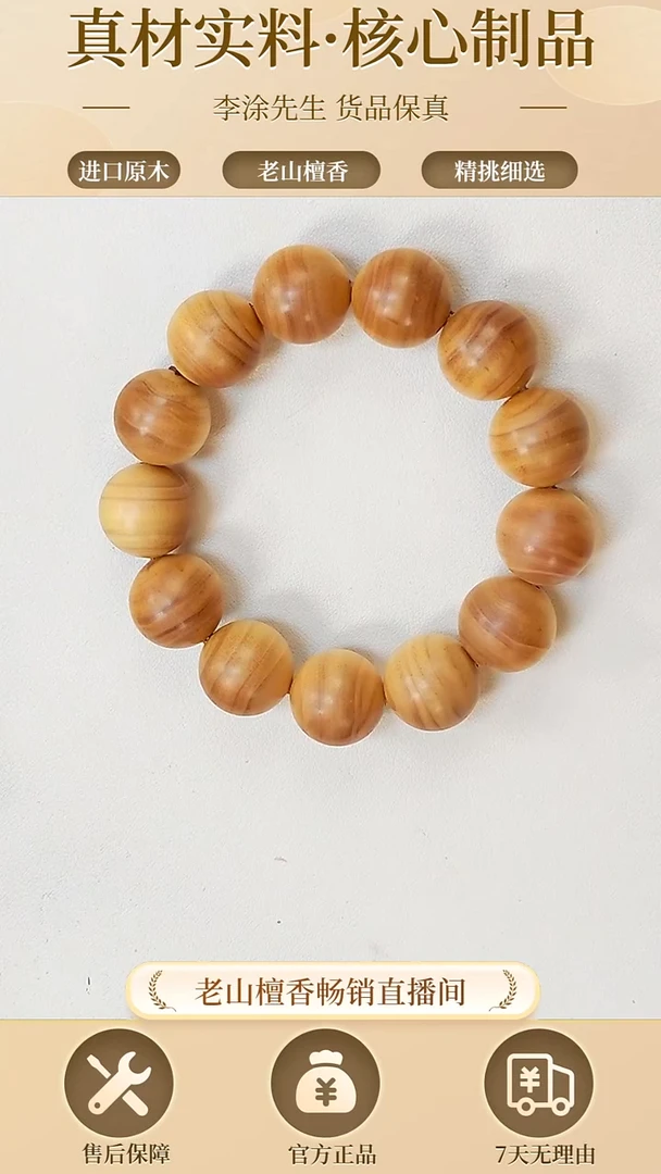 【闪购商品】檀香木手串/手链老山檀虎皮纹1.8单圈