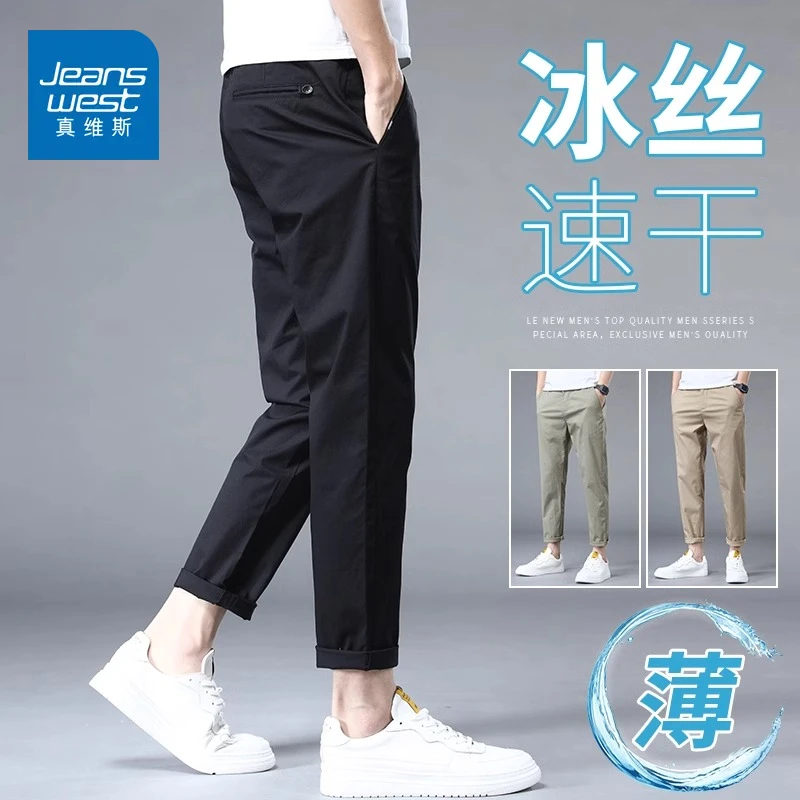 真维斯冰丝裤子男夏季薄款宽松百搭直筒西裤男士潮牌休闲九分裤男