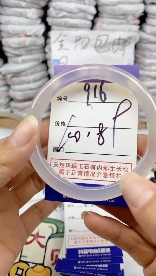 手镯玛瑙/玉髓未镶嵌916