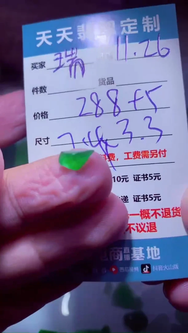 未镶嵌定制翡翠瑞*Z材料288