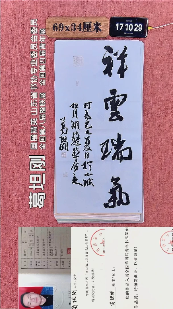 书法224         葛老师书法作品