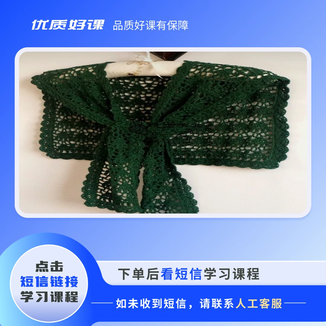 钩针护肩外披视频教程