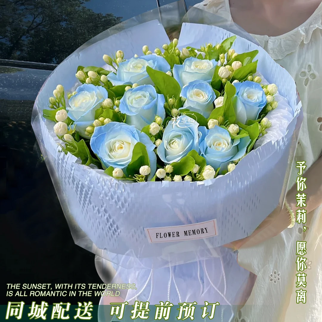 予你茉莉 愿你莫离【9朵碎冰蓝茉莉混搭花束】送爱人闺蜜生日仪式感鲜花生日花束鲜花小时达鲜花同城配送
