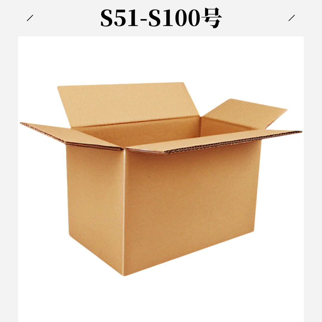 S51-S100号打包箱(以直播间主播展示为准)